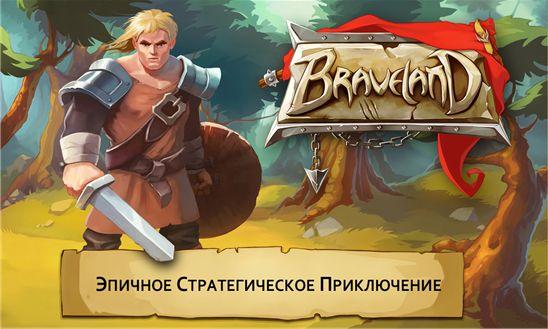 Braveland для Windows Phone 8 – стратегическая игра для мобилы 