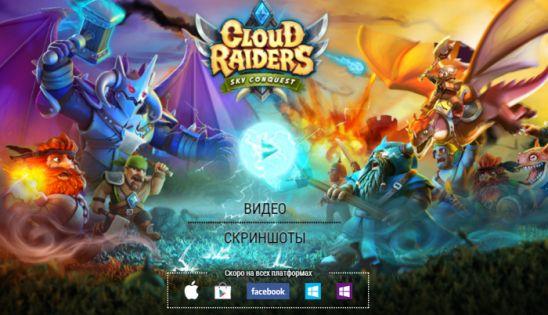 Cloud Raiders – скоро для Windows Phone 8 и Windows 8