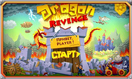 Игра Dragon Revenge для Windows Phone 