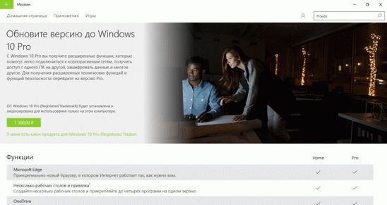 Как обновить Windows 10 Домашнюю редакцию до Профессиональной?