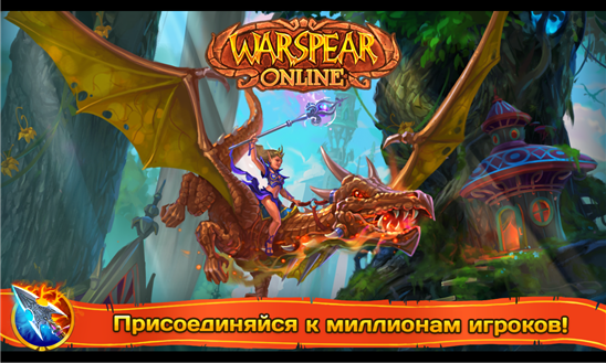 Легендарная игра Warspear Online бесплатно 