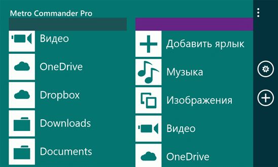 Metro Commander Pro – двухпанельный файловый менеджер для виндовс фон и виндовс 8 бесплатно 
