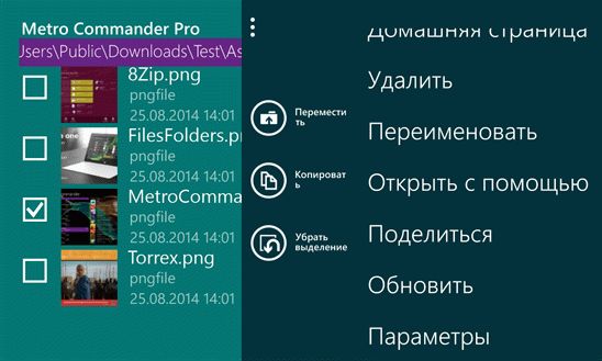 Metro Commander Pro – двухпанельный файловый менеджер для виндовс фон и виндовс 8 бесплатно 
