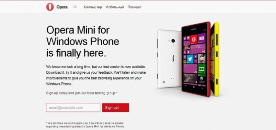 Мини опера предлагает: «Бета-тестирование браузера для Windows Phone»