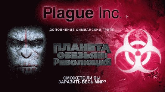 Plague Inc скачать на компьютер