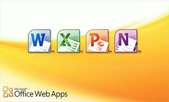Скачать Microsoft Web Apps (SkyDrive) для Windows 8