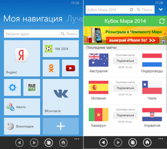 UC Browser для Windows Phone – браузер для FIFA 2014