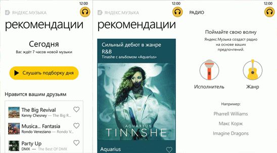 Яндекс.Музыка для Windows Phone – новый мир эмоций и впечатлений!