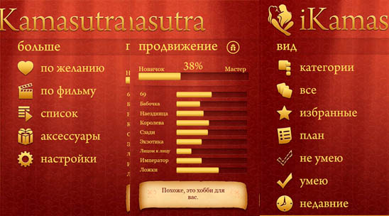 iKamasutra - Sex positions для Windows Phone