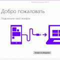 Windows Phone Recovery Tool от Microsoft обновлено